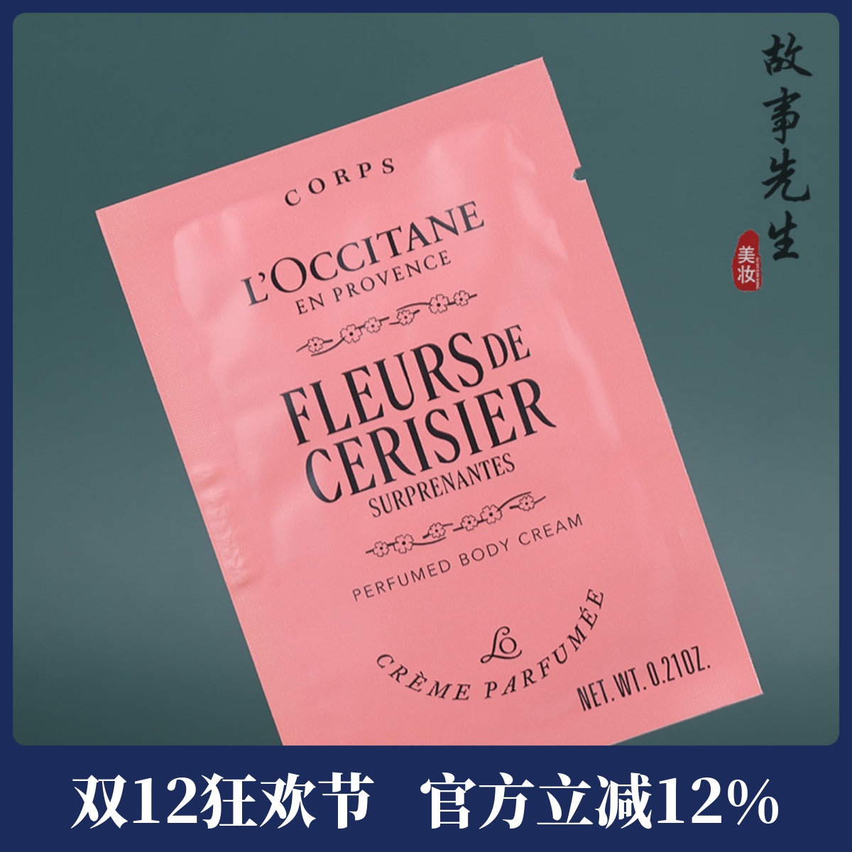 专柜新品  欧舒丹绮梦樱花香氛润肤霜身体乳6ml 片装 滋润保湿