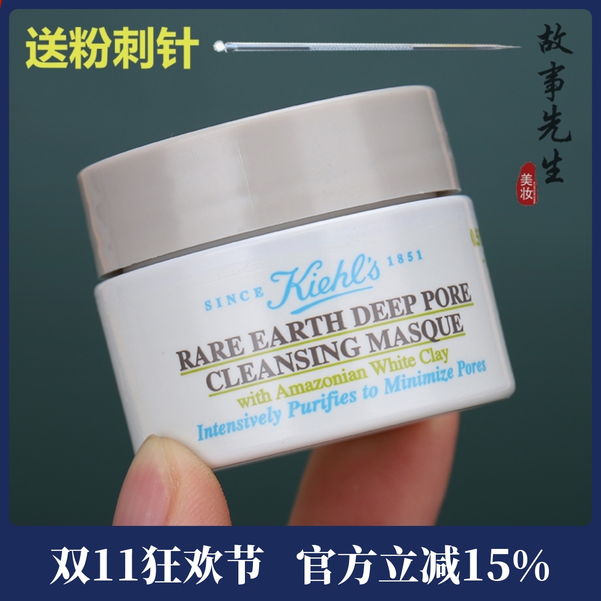 科颜氏白泥面膜14ml深层清洁