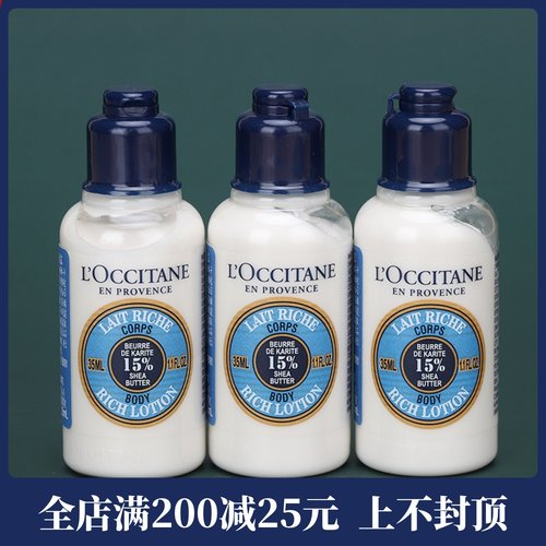 欧舒丹乳木果身体润肤露35ml