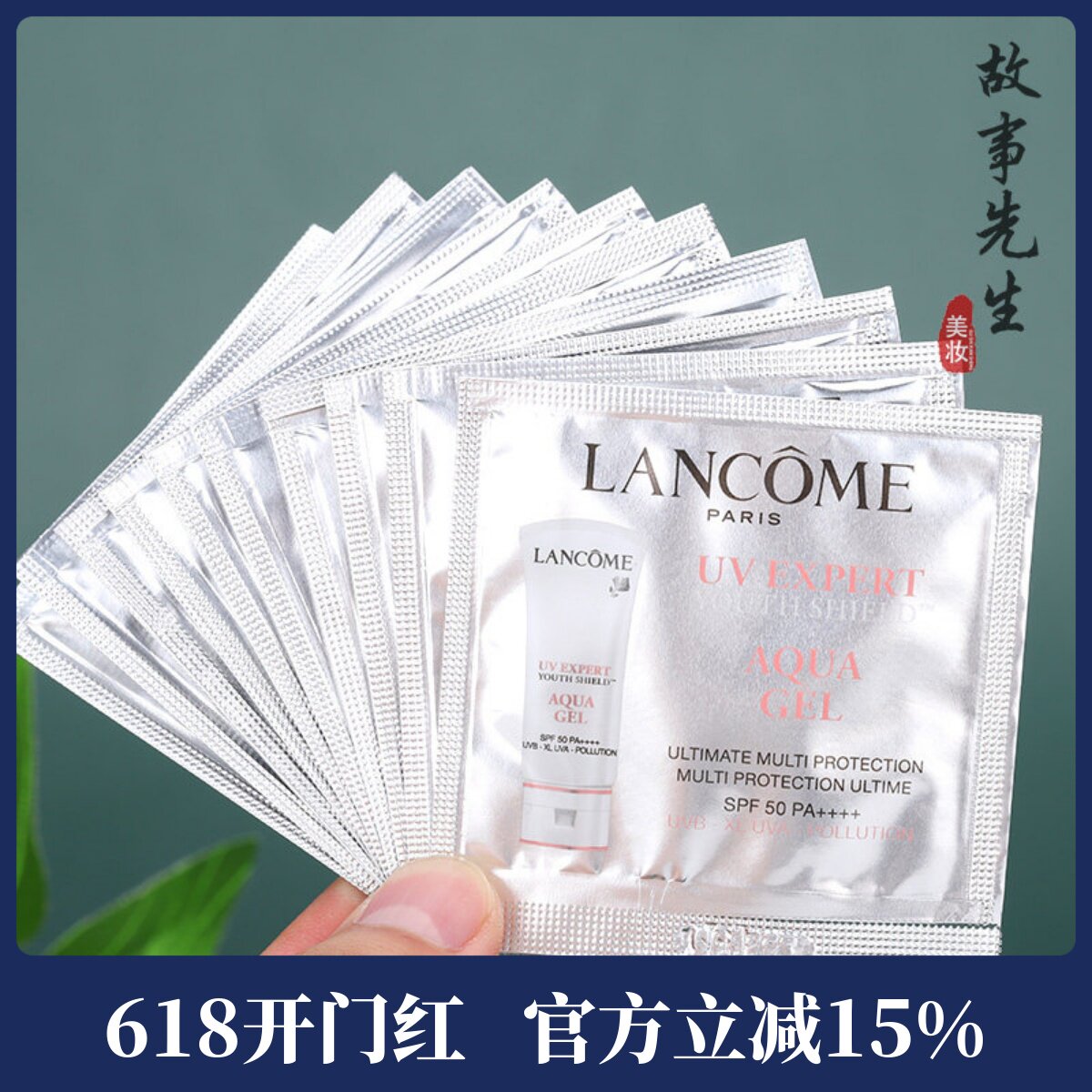 10片包邮价 兰蔻轻透水漾防晒乳1ml 空气感防护乳 清爽隔离露小样