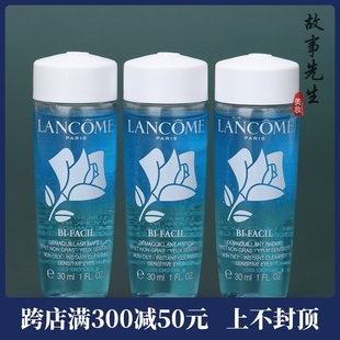 包邮 3瓶 水油分离 兰蔻新速洁眼部卸妆水30ml 眼唇卸妆液 价