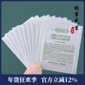 保湿 10片打包价 科颜氏牛油果眼霜1.5ml小样 淡化细纹黑眼圈