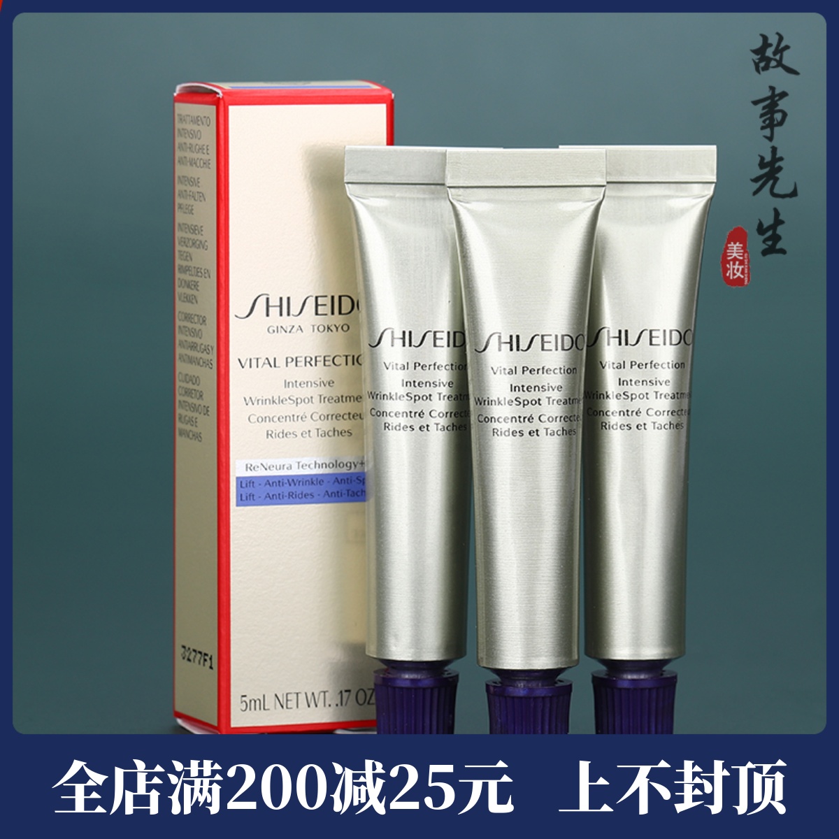 资生堂悦薇智感塑颜抗皱霜5ml