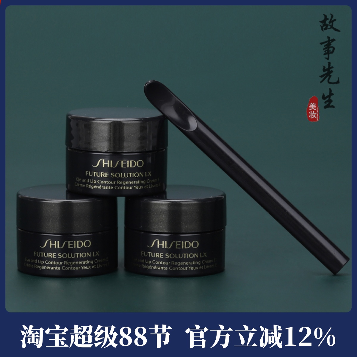 资生堂时光琉璃眼唇霜2.5ml
