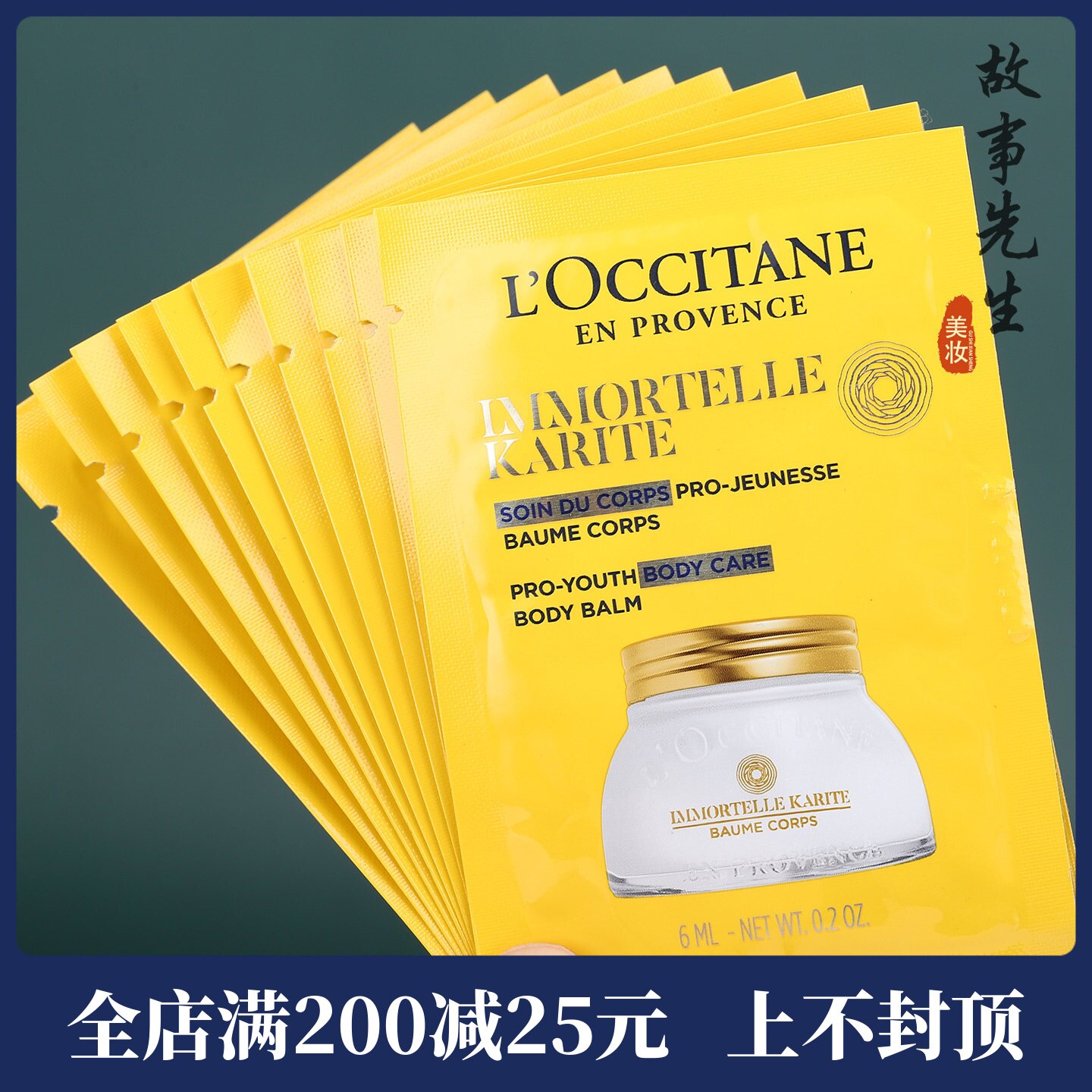 10片装 欧舒丹乳木果腊菊味身体精华霜6ml 小样 保湿滋润旅行装