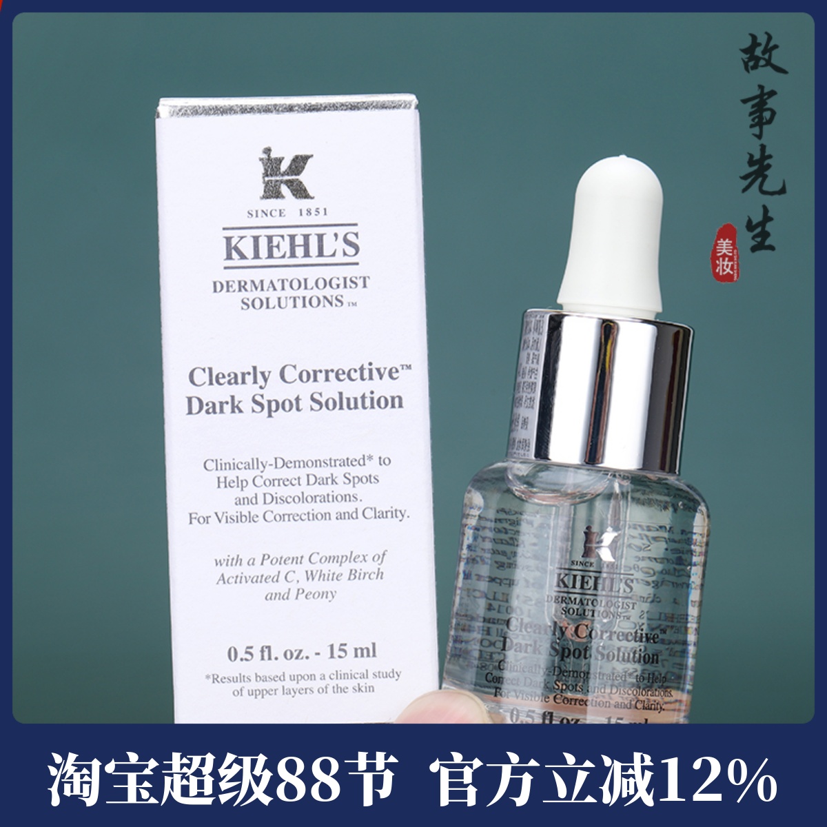 科颜氏集焕白淡斑精华液15ml