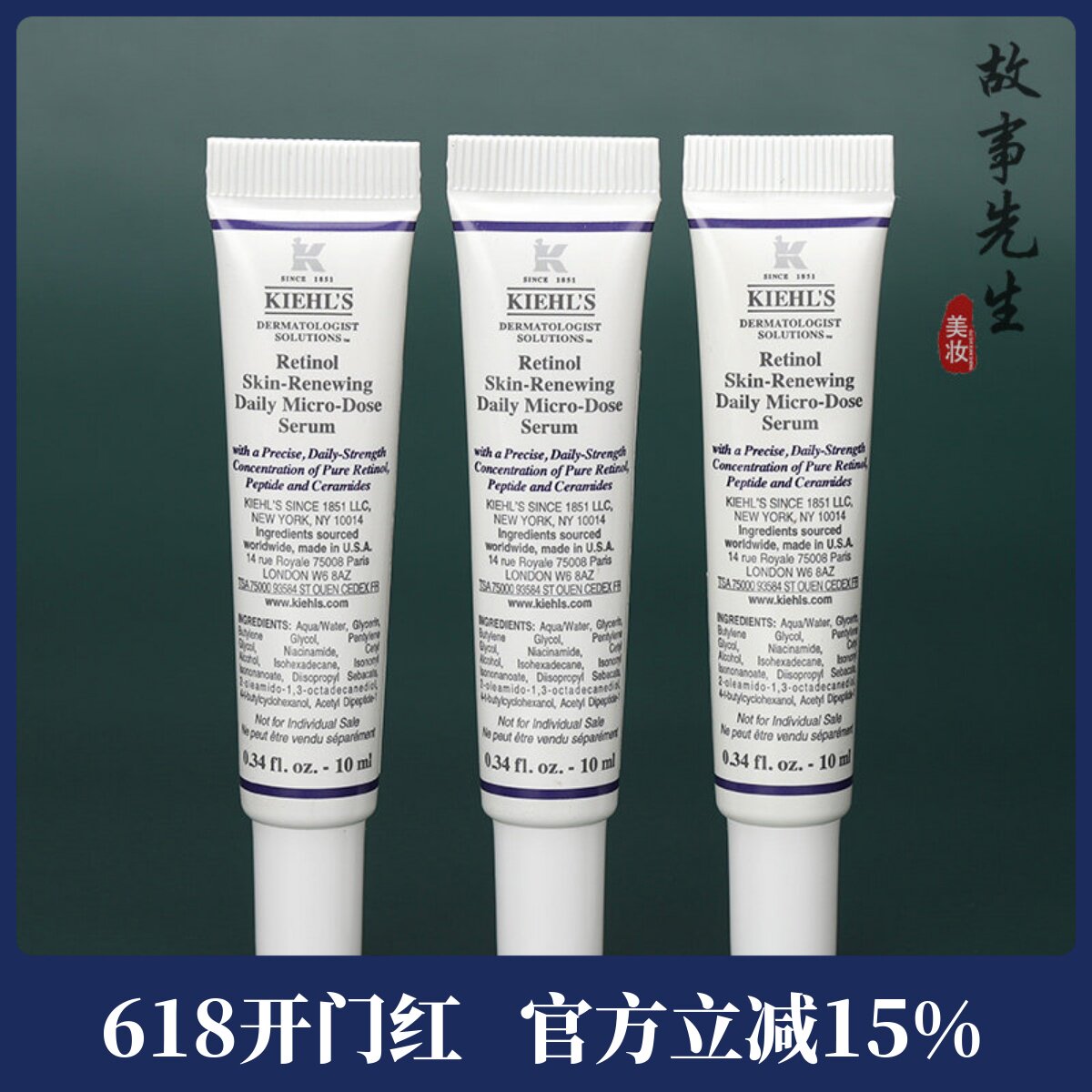 科颜氏视黄醇精华乳10ml