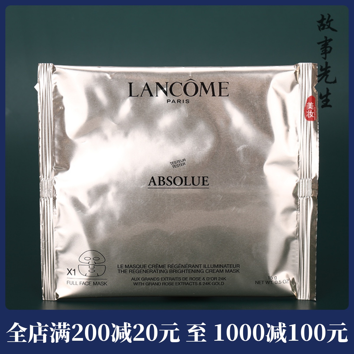 专柜正品 兰蔻菁纯焕亮面膜15g 单片 24k黄金玫瑰面膜
