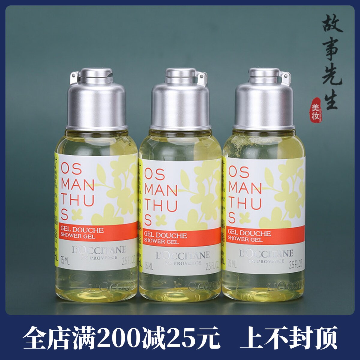 欧舒丹云中月桂香氛沐浴露75ml小样旅行装 保湿滋润留香桂花香