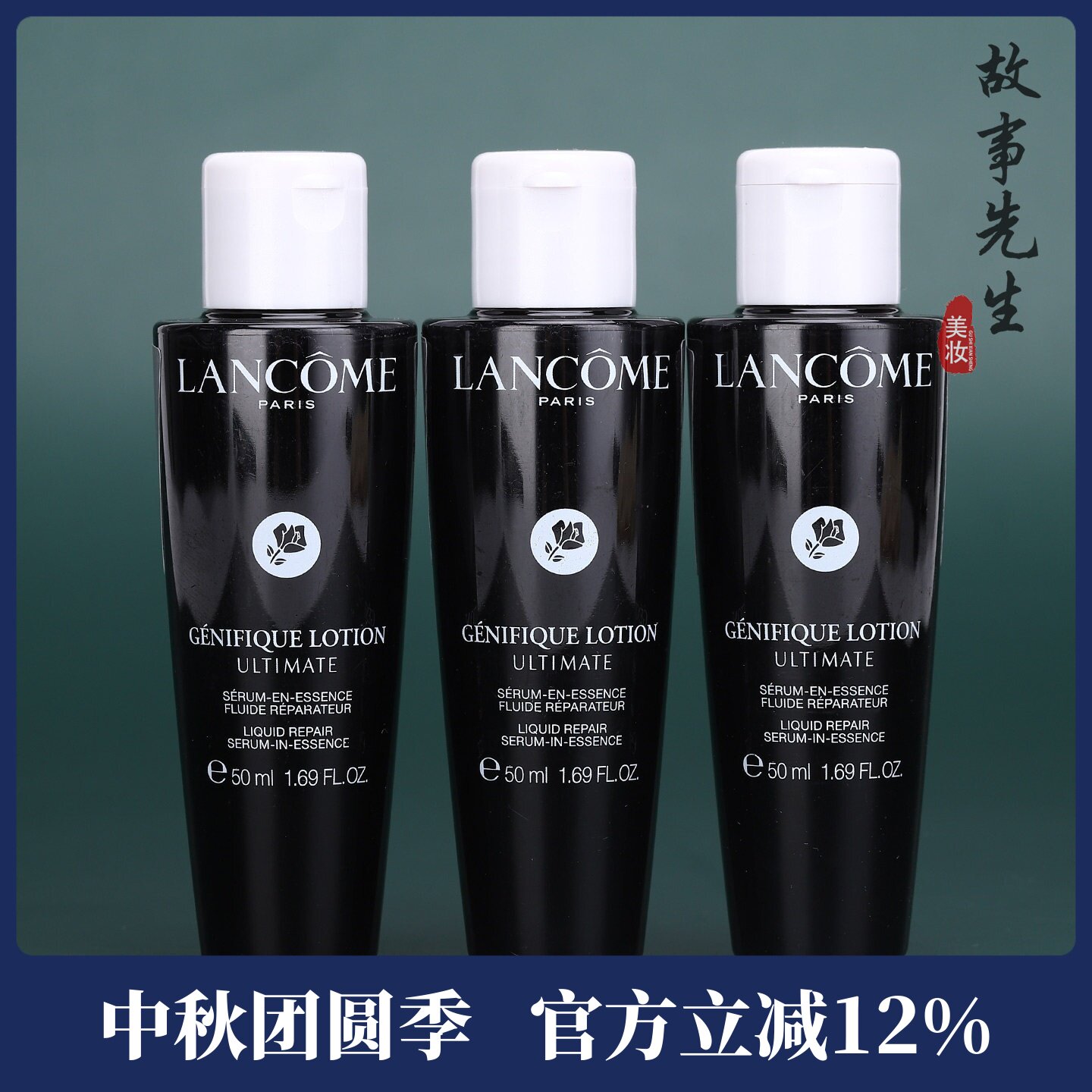 25新品 兰蔻肌底焕活修护精华水50ml  超修小黑瓶滤镜水 28年图片