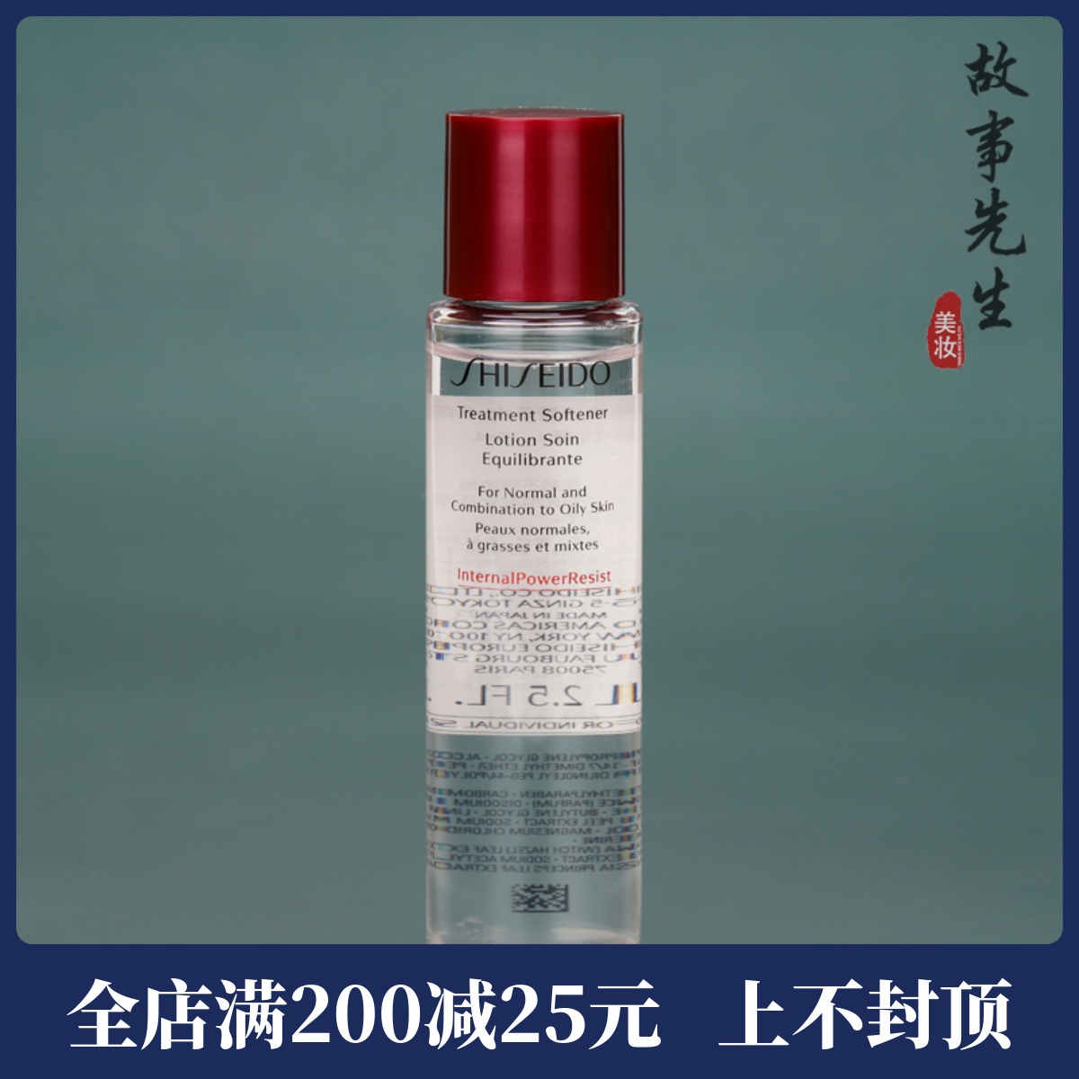 资生堂肌源焕活精萃水75ml