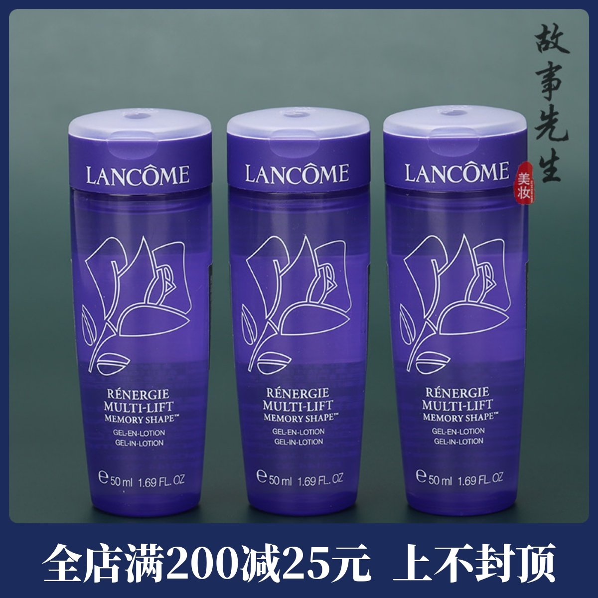 蘭蔻新塑顏修護凝露水50ml