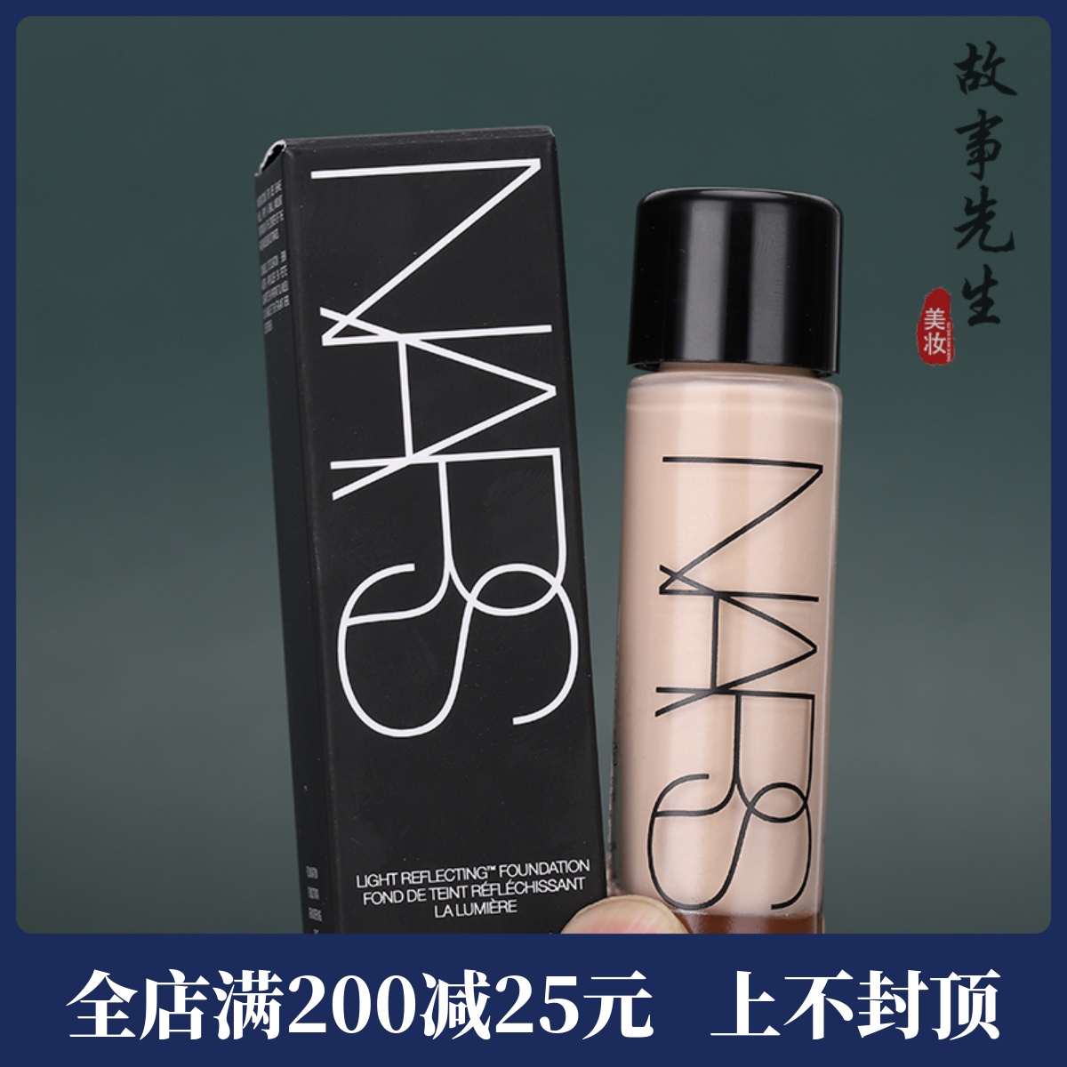 NARS/纳斯超方瓶 流光美肌粉底液10ml 养肤持久水润遮瑕抗暗沉