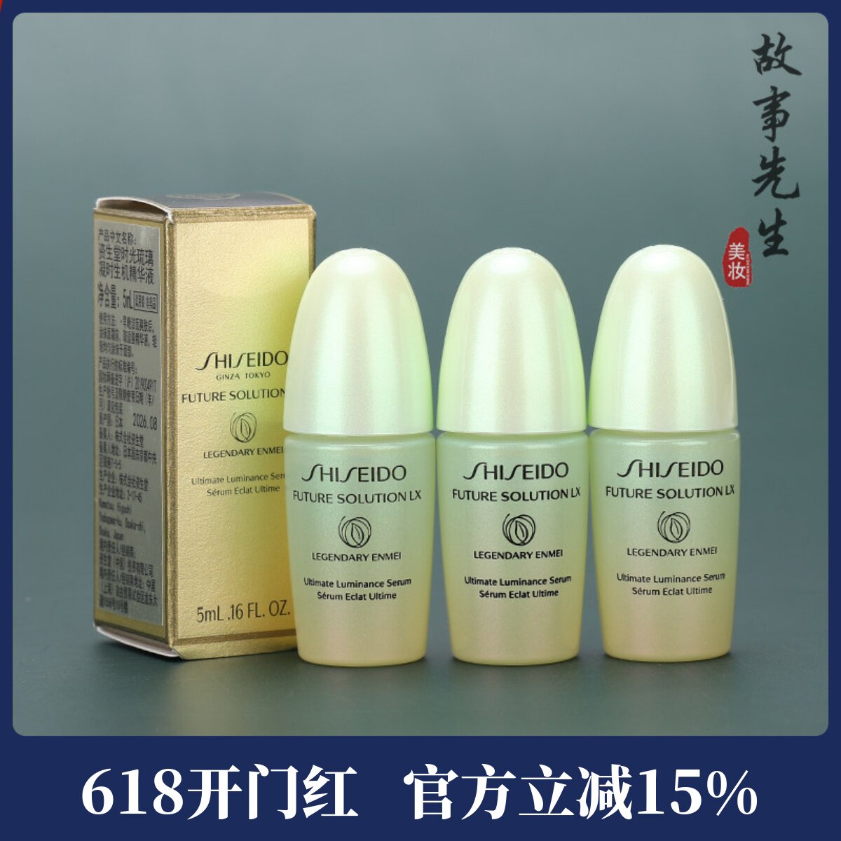 3瓶装 资生堂时光琉璃凝时生机精华液5ml小样 抗老紧塑弹润