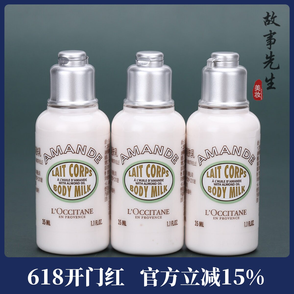 欧舒丹甜扁桃美肤乳35ml 小样旅行装  杏仁身体乳 滋润紧致留香