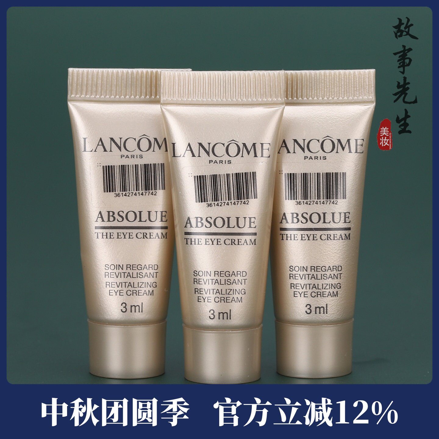 3支包邮价 兰蔻菁纯臻颜焕亮眼霜3ml小样 保湿抗皱 淡化细纹图片