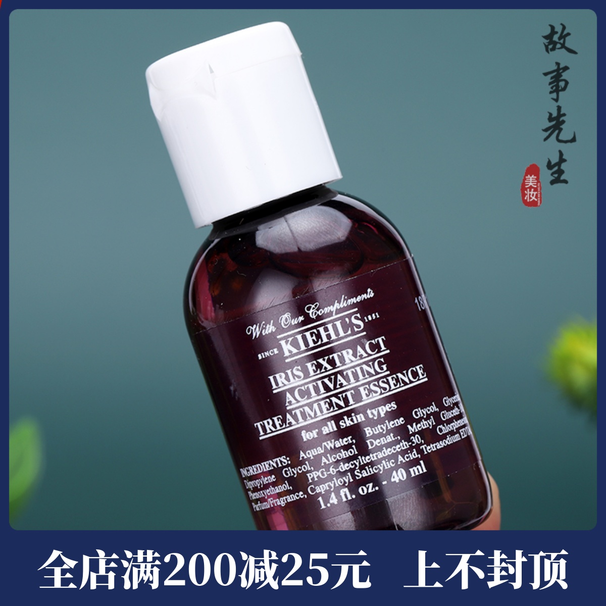 科颜氏鸢尾花焕采精华露40ml