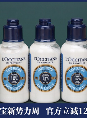 3瓶装 欧舒丹乳木果身体润肤露35ml小样 保湿舒缓肌肤身体乳