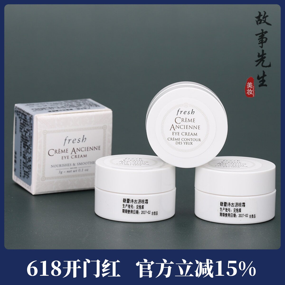 3瓶装 Fresh馥蕾诗古源修女眼霜3g小样 滋养修护抗皱紧致保湿