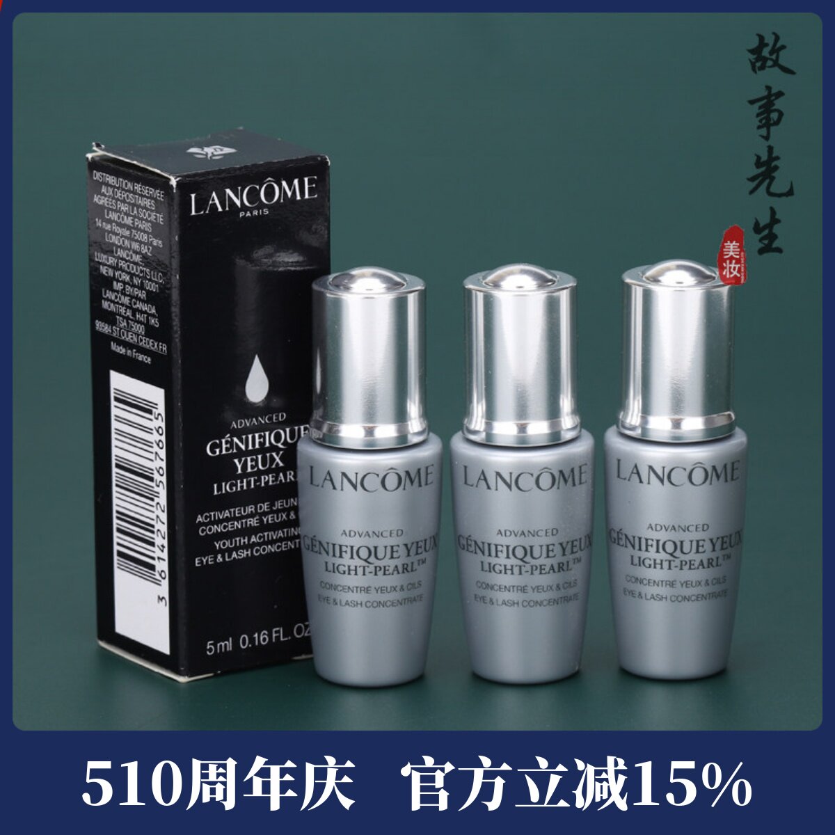 3瓶打包价 兰蔻眼部肌底精华液5ml小样 小黑瓶大眼精华 淡化干纹