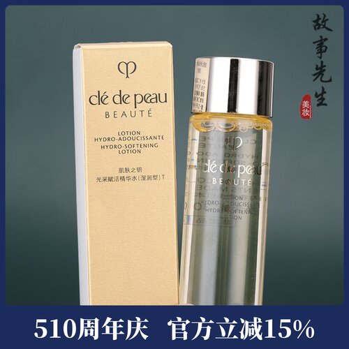 CPB肌肤之钥光采赋活精华水30ml