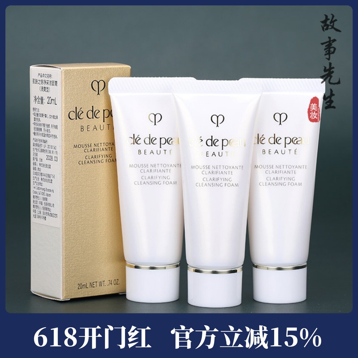 3支包邮价 CPB肌肤之钥净采洁面膏20ml（清爽型 ）温和泡沫洗面奶