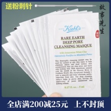 包邮 科颜氏白泥面膜5ml 亚马逊白泥净肤面膜14ml 清洁细致毛孔