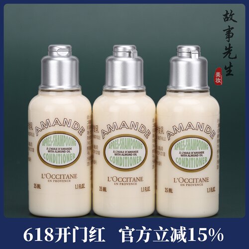 专柜正品 欧舒丹甜扁桃香味护发乳35ml 小样 柔顺蓬松改善毛躁