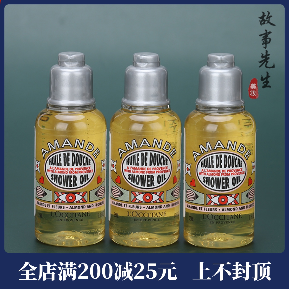 欧舒丹甜扁桃午后青榄沐浴油