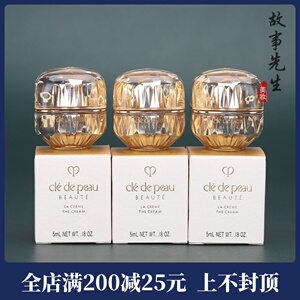 CPB肌肤之钥金致乳霜5ml