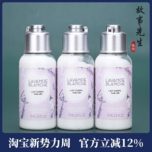 防干燥美肤 滋润保湿 3瓶装 欧舒丹白色薰衣草香氛身体乳75ml小样