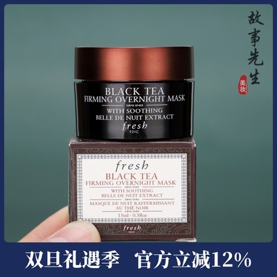 馥蕾诗塑颜紧致睡眠面膜15ml