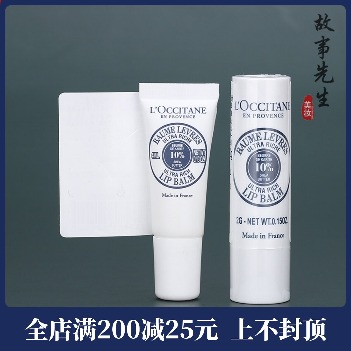 专柜小样 欧舒丹乳木果滋润护唇膏2g 滋润养护双唇旅行装缓解干燥