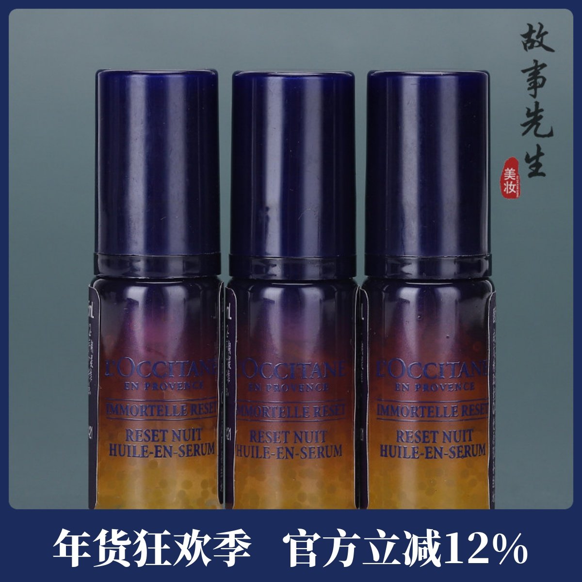 3瓶装 欧舒丹星光瓶焕活蜡菊微囊肌底精华液5ml小样 保湿滋润