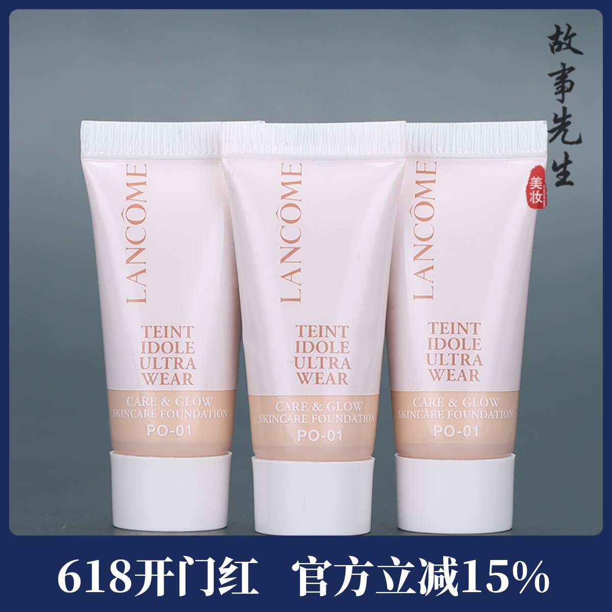 3支装 兰蔻全新水粉底养肤柔光粉底液5ml小样 PO-01 水润干皮推荐