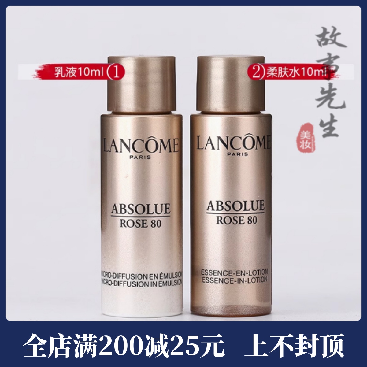 专柜小样 兰蔻菁纯臻颜精华乳液10ml+菁纯水10ml 保湿紧致抗皱