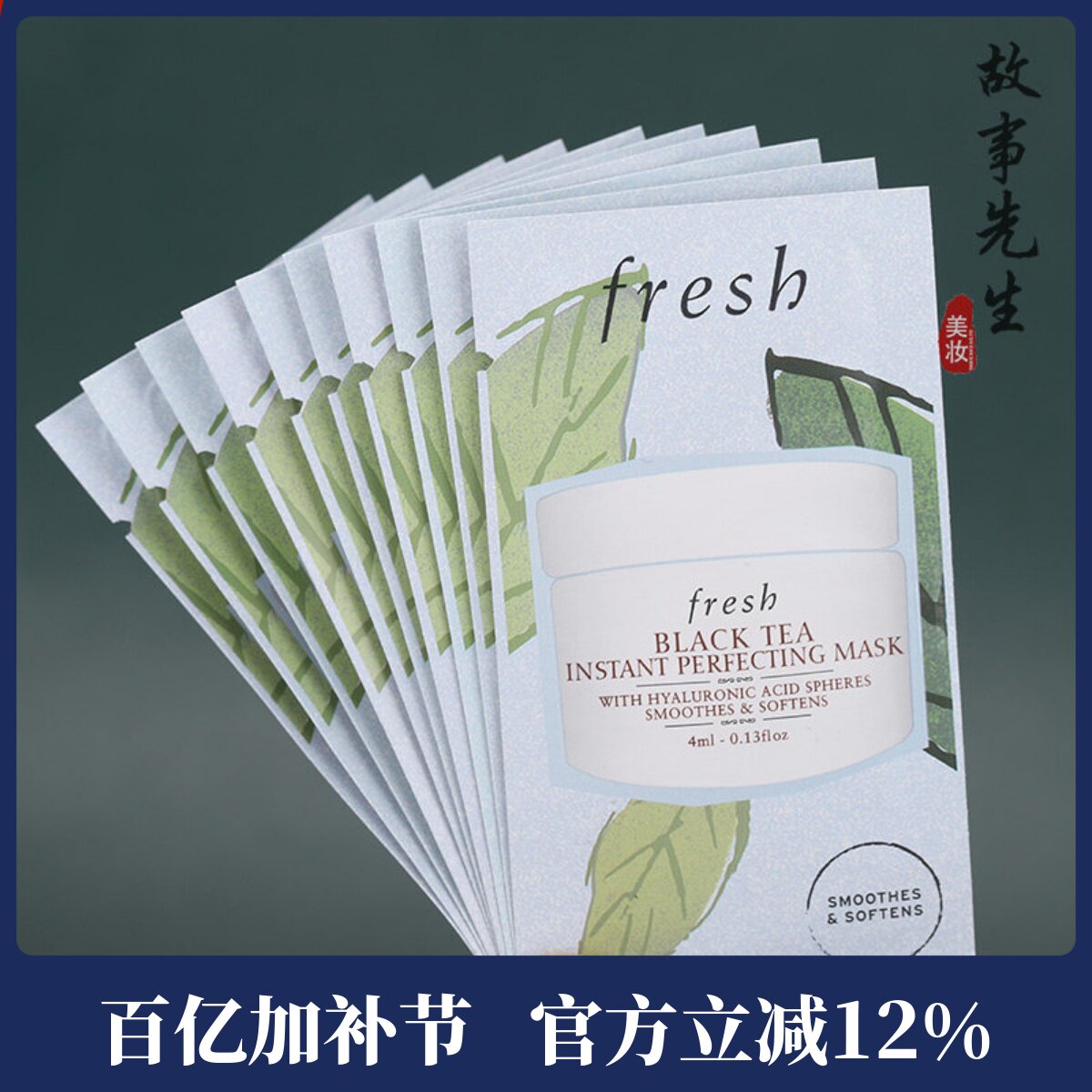 10片包邮价 fresh馥蕾诗红茶光采焕颜面膜4ml小样 保湿提拉紧致