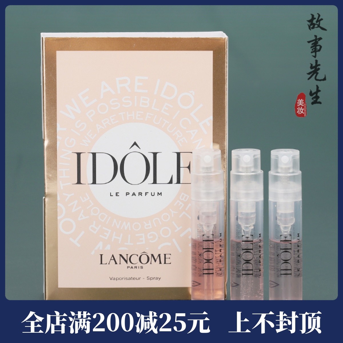 3支打包价 兰蔻IDOLE是我香水1.2ml 小样 甜美优雅 花果木质持久