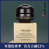 专柜小样 资生堂时光琉璃御藏臻采抗皱眼唇霜6ml 紧致抗皱眼霜