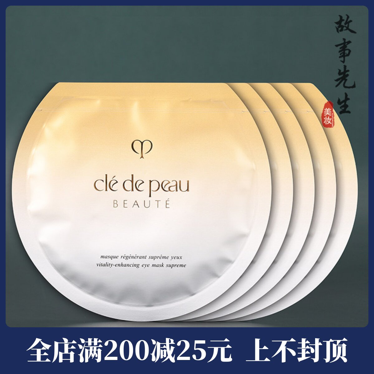 5片包邮价 CPB肌肤之钥抚纹抗皱精华眼膜15ml 提拉紧致保湿淡细纹