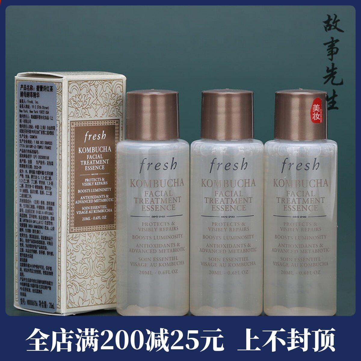 3瓶打包价 Fresh馥蕾诗红茶紧致盈透精华液20ml 新款 酵萃酵母水