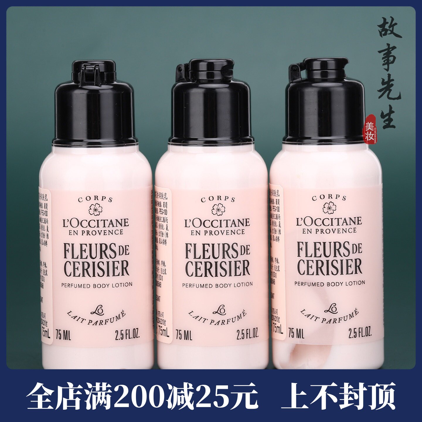 国柜新款 欧舒丹甜蜜樱花香润肤乳75ml小样 保湿滋润身体乳旅行装