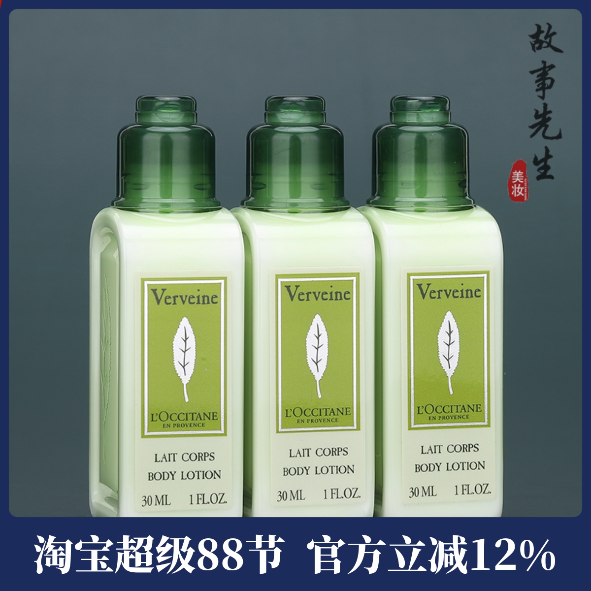 欧舒丹马鞭草润肤乳30ml