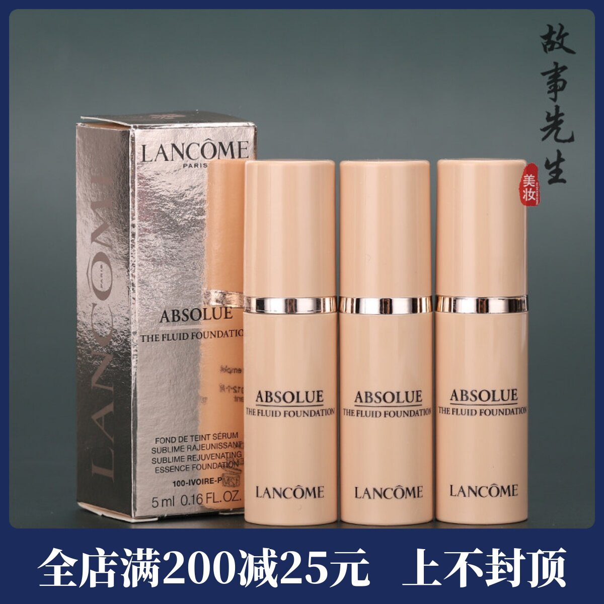 3支装 兰蔻新菁纯臻颜精华粉底液5ml 110#自然白 修饰肤色遮瑕