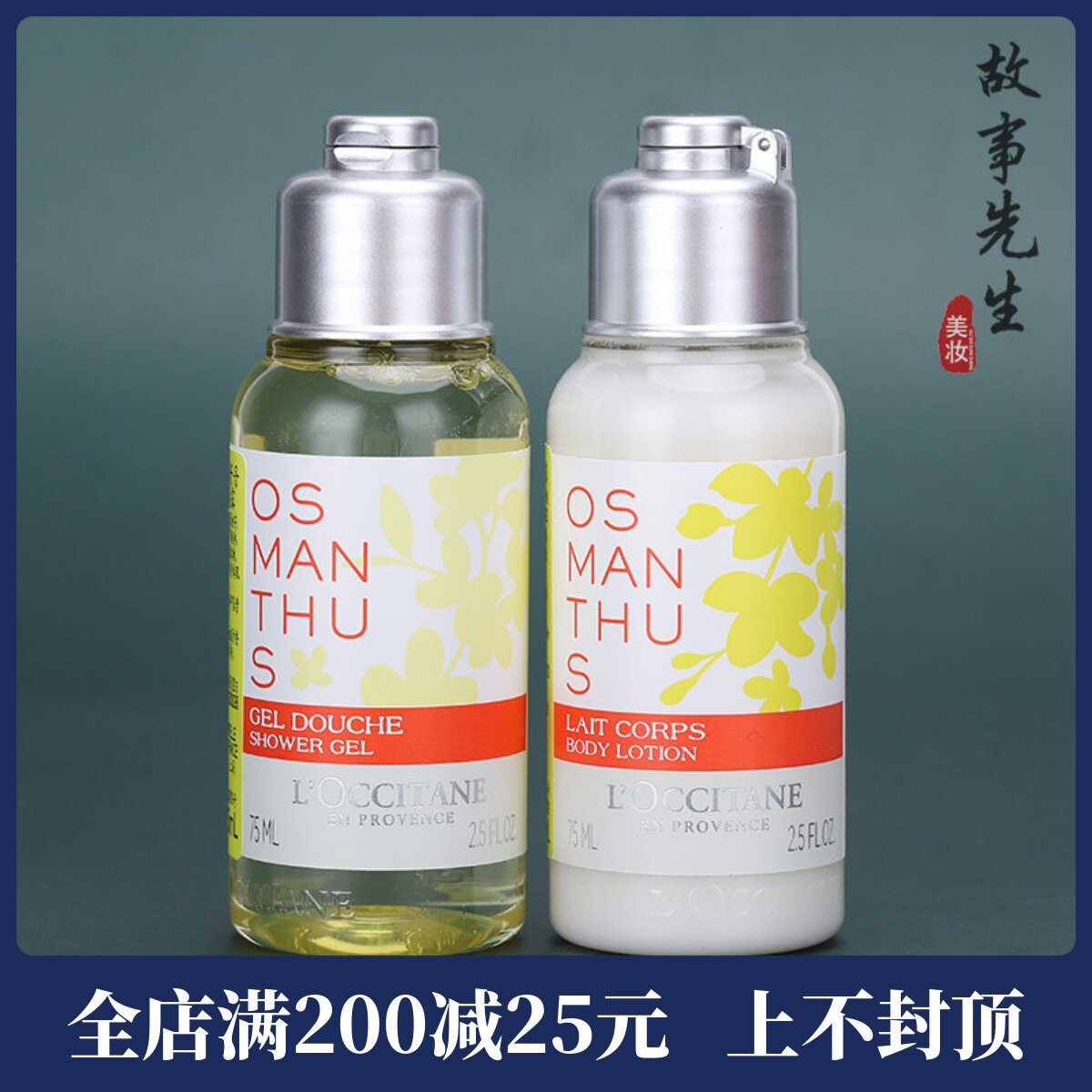 专柜小样  欧舒丹云中月桂香氛沐浴露/身体乳75ml 小样旅行装清洁