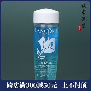 水油分离 兰蔻新速洁眼部卸妆水30ml 眼唇卸妆液 专柜小样