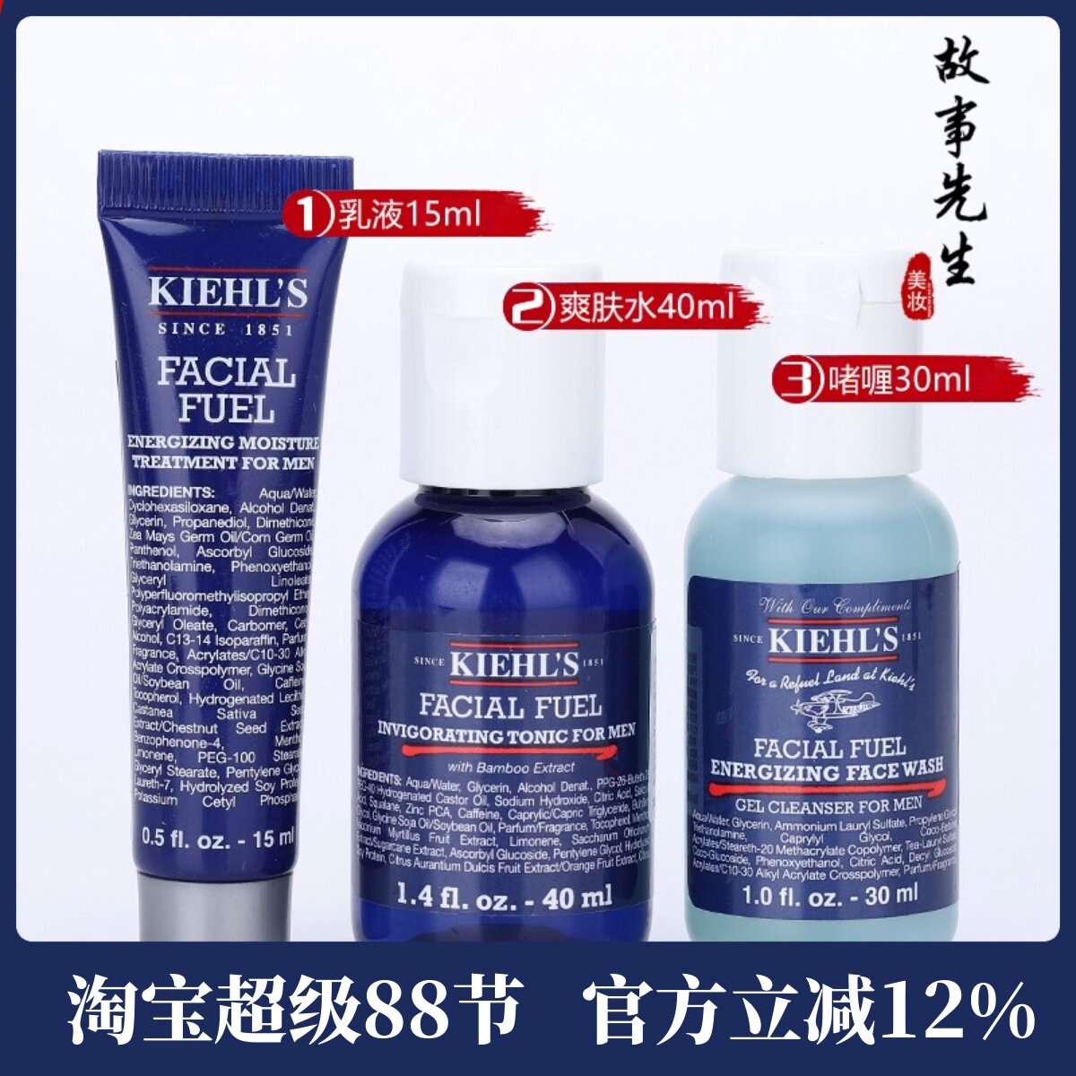 科颜氏男士活力保湿套装小样 洁面30ml+水40ml+乳液15ml 三件套