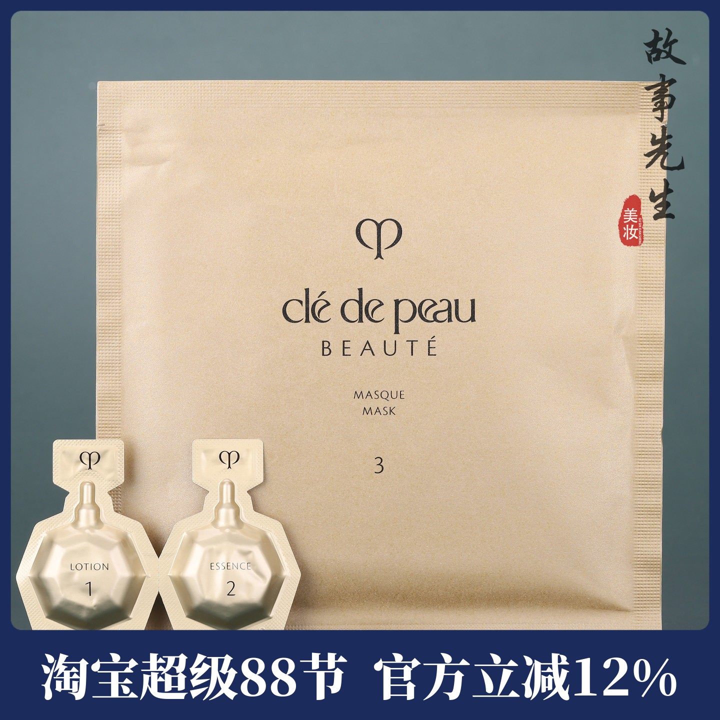 CPB肌肤之钥集中护理组 调肤液3ml+精华乳2ml+护理面膜 紧致修护