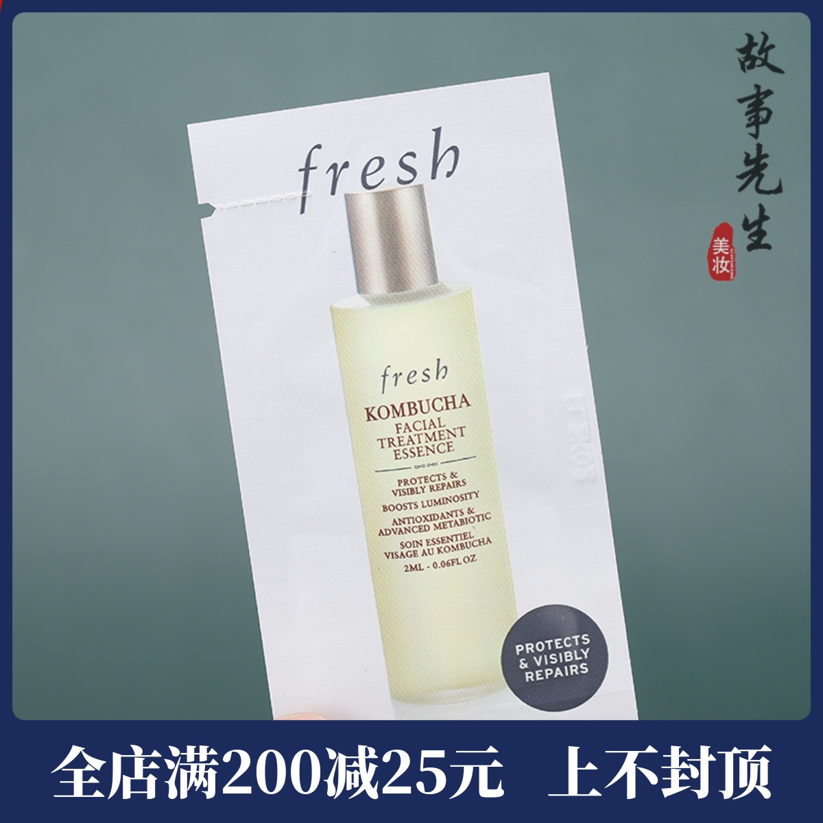 馥蕾诗红茶酵母酵萃精华液2ml