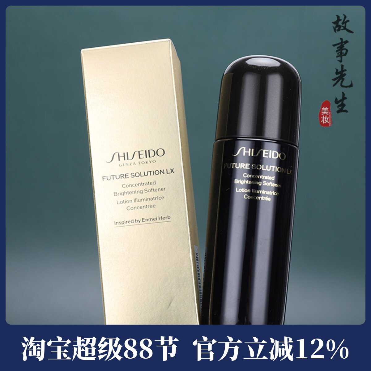 资生堂时光琉璃盈亮柔肤液74ml中小样 水乳二合一精华水 保湿紧致图片